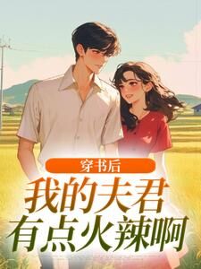 第1章穿成资本家小姐姜姒霍廷洲免费全章节目录阅读