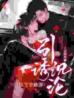 独家五年后，高岭之花成了妇科金牌医生小说-主角简知夏许清川全文免费阅读