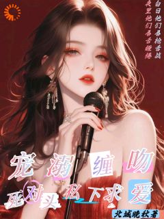 抖音死对头突然求婚了txt小说阅读