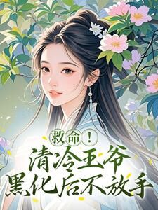 高质量小说嫂嫂抖什么?朕只是来接你入宫在线试读-英驰看书网