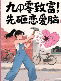 (热推新书)攻略高岭之花?我卖蛋先保小命林晓禾江屿白无弹窗阅读