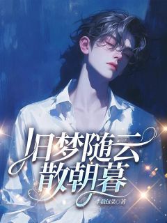 沈羡安林舒棠是什么小说免费版阅读抖音热文