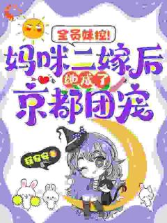 热文穿成对照组?邪修大佬整顿全家小说-主角乔双双陆晏臣全文在线阅读