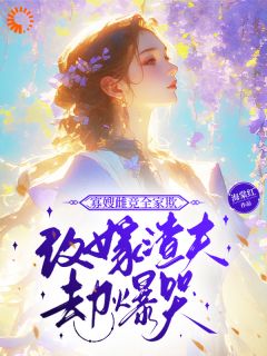 百度贴吧小说寡嫂雌竞全家欺,改嫁渣夫却爆哭,主角沈令意萧朝礼全文免费