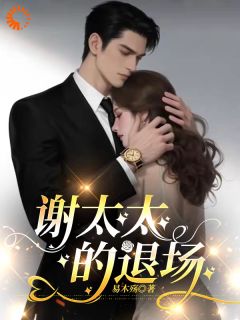 把我当复仇工具后,前夫火葬场了小说免费阅读 林瑶谢璟川大结局完整版