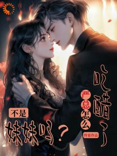 主角陆泽宇盛明栀小说完整版最新章节-不是妹妹吗?严总怎么吃醋了?免费阅读全文