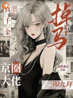 顾秋靳彻小说十四年后,我带着神级马甲杀回来完整章节