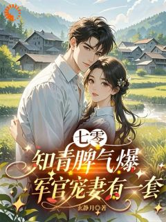 顾甜甜沈寒锋全文小说最新章节阅读顾甜甜沈寒锋