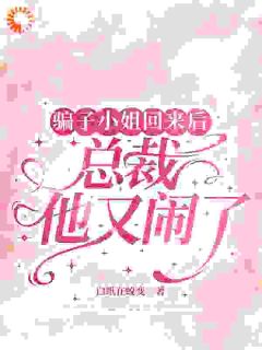 抖音爆款假死跑路后,前男友成了我金主小说免费阅读