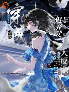 完整版我只想摆烂,却被捧成帝国明珠闻翘梅兰蒂斯小说免费在线阅读