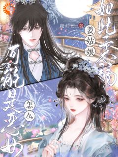 独家结婚后，我成了他的噩梦全本大结局小说阅读-英驰看书网