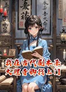 主角李郅张承赵铭的小说作者喜欢龙笛的李公子