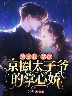 好文热推小说说好当工具,嘴硬顾少怎么上头了主角穆云浅顾沉舟全文在线阅读