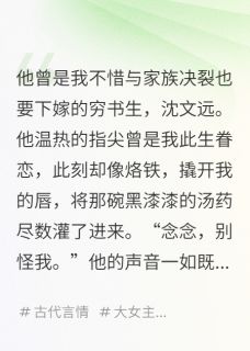 (全本)驸马亲手给我灌下堕胎药,只为取悦公主主角沈文远赵辰全文目录畅读