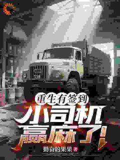 勤奋的果果最新小说继母想赶我走?系统奖励十套房程平安周琳在线试读