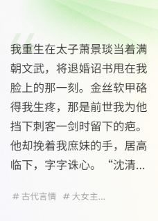全网首发完整小说双重生，我教纨绔夫君考科举当首辅主角顾衡萧景琰在线阅读