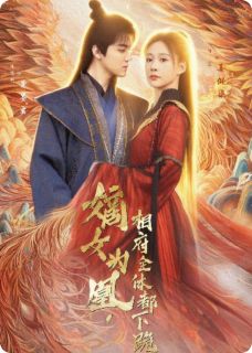 姜绾萧承煜小说<嫡女为凰:相府全体都下跪>全文在线阅读-英驰看书网