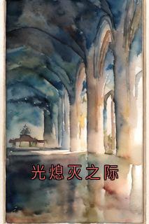 光熄灭之际宋莺莺裴禹凛大结局在线阅读