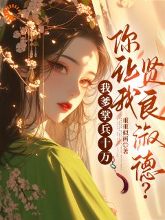 抖音小说少年莫躲,快带我入主后宫!,主角施宝珠萧祁远最后结局小说全文免费