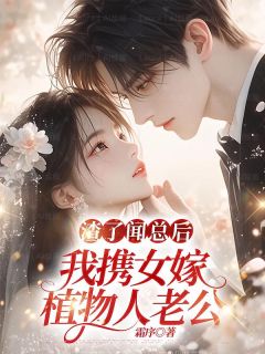 姜幼宁闻承厌章节免费阅读