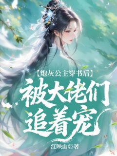 主角是柳月疏萧云珩的炮灰公主穿书后被大佬们追着宠抖音热门小说