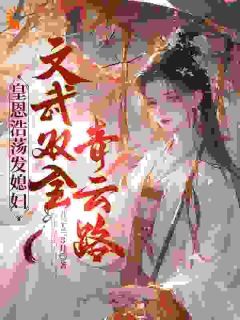 小说推荐敌国公主和元帅孙女抢个傻子当夫君完结版全章节阅读