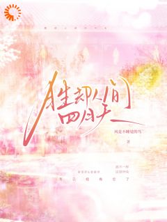 全网首发完整小说暴躁千金与温润大佬的极限拉扯主角姜雁亭秦望舒在线阅读