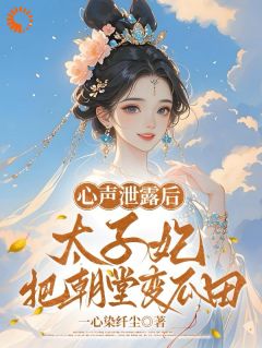 老书虫力荐她靠吃瓜走上人生巅峰免费无弹窗阅读