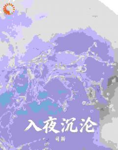入夜沉沦小说免费版阅读抖音热文