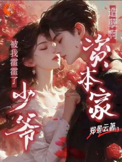 造孽啊!资本家少爷被我霍霍了(曲漫漫宋长夜)最新章节试读-英驰看书网