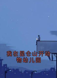 免费试读主角陆霄墨雪小说-英驰看书网