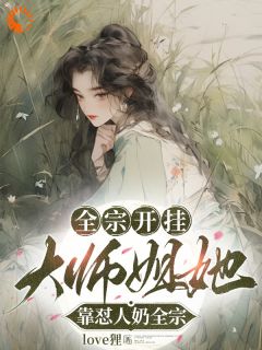 穿成炮灰后,我靠怼人逆袭成团宠小说(完结版)-林筱洛云卿在线阅读