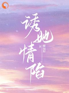 热门推荐我的手段不高明,但能留你一辈子by糖包籽小说正版在线