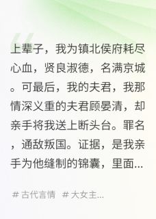 (精品)侯门嫡女重生,先杀夫,再屠满门小说