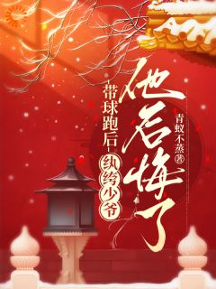 带球跑后,纨绔少爷他后悔了在哪免费看,白芷周景昭小说章节目录阅读