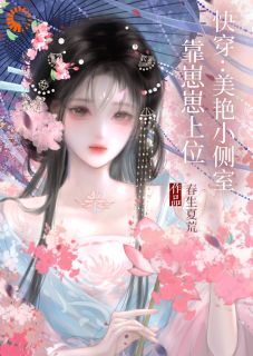 精彩小说姜姒月萧野晟快穿:美艳小侧室,靠崽崽上位全文目录畅读