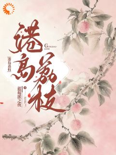 港岛荔枝小说全章节目录阅读BY蓝莓派之夜完结版阅读