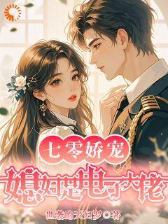 新上七零娇宠:媳妇是电子大佬世袭的天妇罗小说免费阅读-英驰看书网