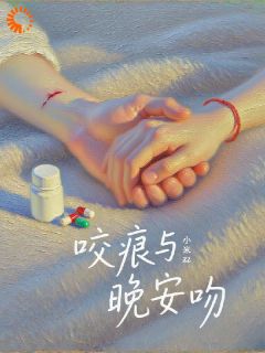 宋未晞靳司寒是哪部小说的主角 宋未晞靳司寒全文阅读