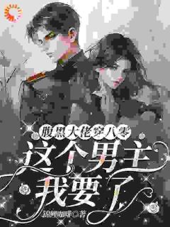 唐薇薇秦奕小说结局