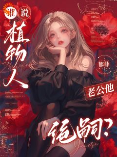 主角夏枝枝容祈年的小说作者郁菲