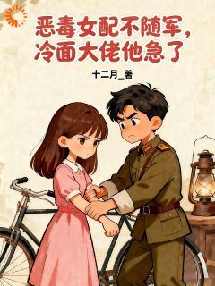 苏妙妙周牧野完整版恶毒女配不随军,冷面大佬他急了全文最新阅读-英驰看书网