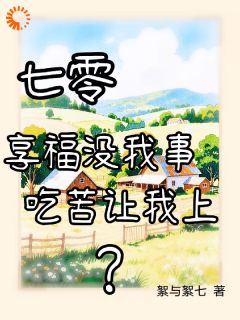 主角蔡小冬谢关山小说完整版-七零:享福没我事,吃苦让我上?免费阅读全文