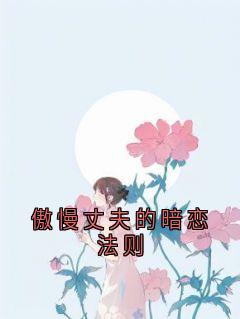 抖音小说【书梦温时安】全集免费版在线阅读