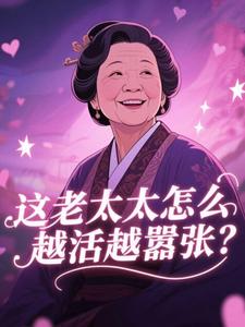 主角宋大智陆明桂小说完整版最新章节-这老太太怎么越活越嚣张?免费阅读全文