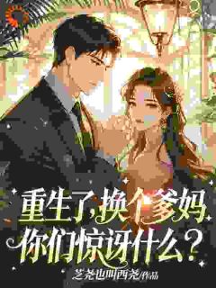 景悠然傅安泽是哪本小说主角 重生了,换个爹妈,你们惊讶什么免费全章节阅读