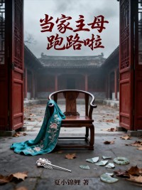 最新小说当家主母跑路啦主角沈兰芷薛旗全文在线阅读