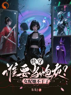 重生改命:家暴男你哪里逃!小说的书名是什么