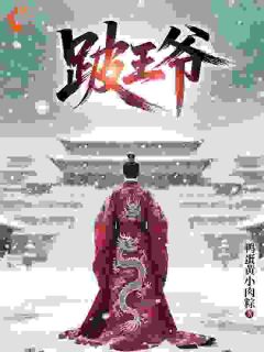 书荒必备权贵嚣张?他血洗满门看谁还敢全文章节阅读-英驰看书网