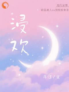 小说浸欢主角为阮澜许京辞免费阅读